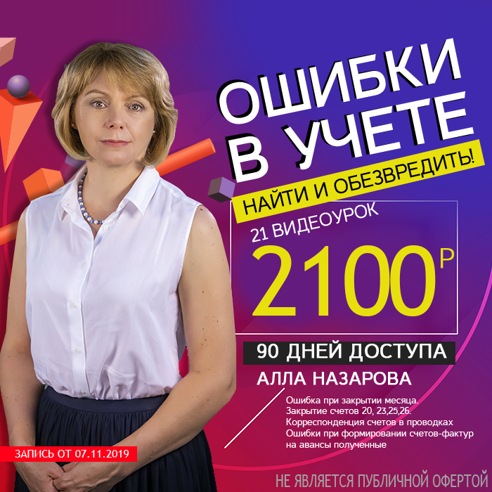 Ошибки в учете - найти и обезвредить!